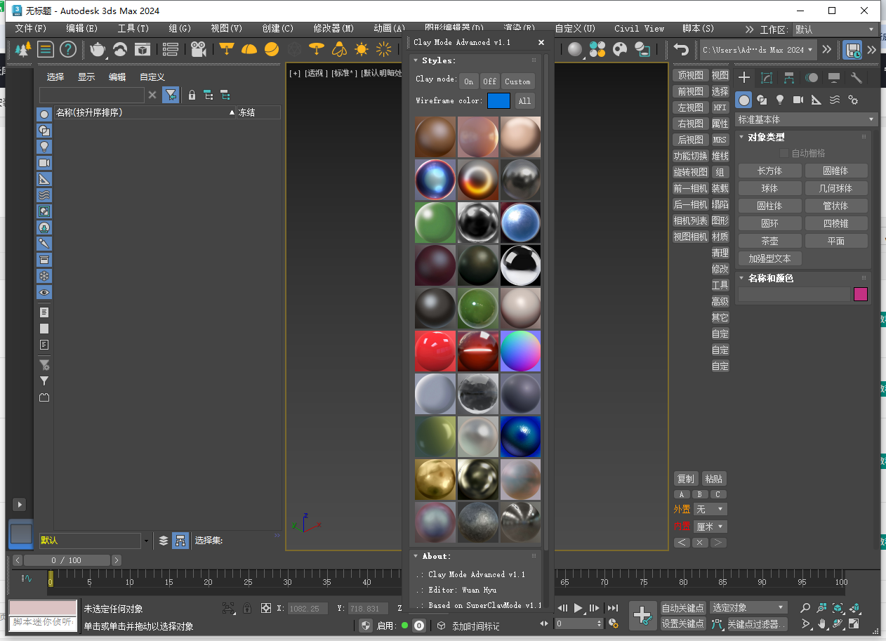 Clay Mode Advanced 1.1(3ds Max高级粘土模式脚本插件)免费英文版