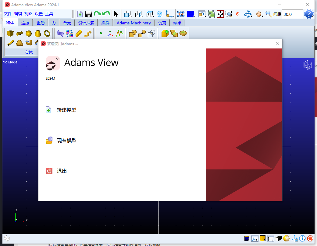 MSC Adams 2024.1(安装教程)中文版 MSC Adams 2024.1(安装教程)中文版