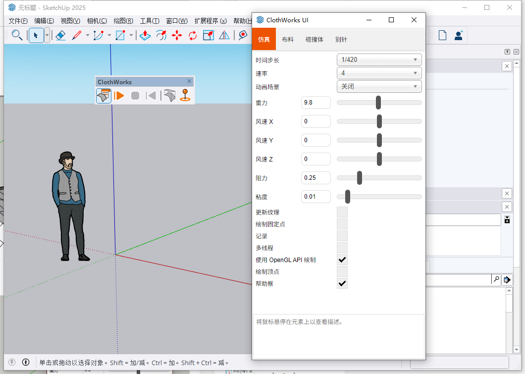 ClothWorks v1.8.0（su布料模拟插件）中文免费版