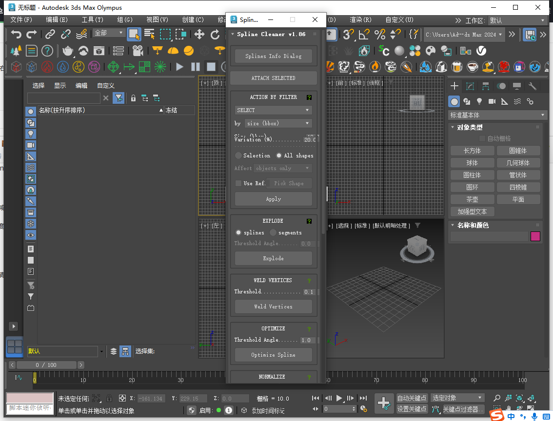 Spline Cleaner v1.86 for 3dmax2012-2024（3dmax插件）免费稳定版