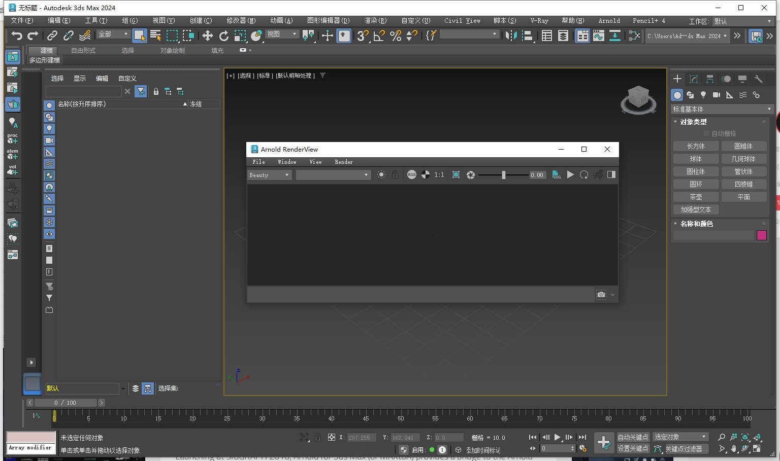阿诺德Arnold插件：SolidAngle MAXtoA v5.8.1 For 3ds Max 2023-2026免费版