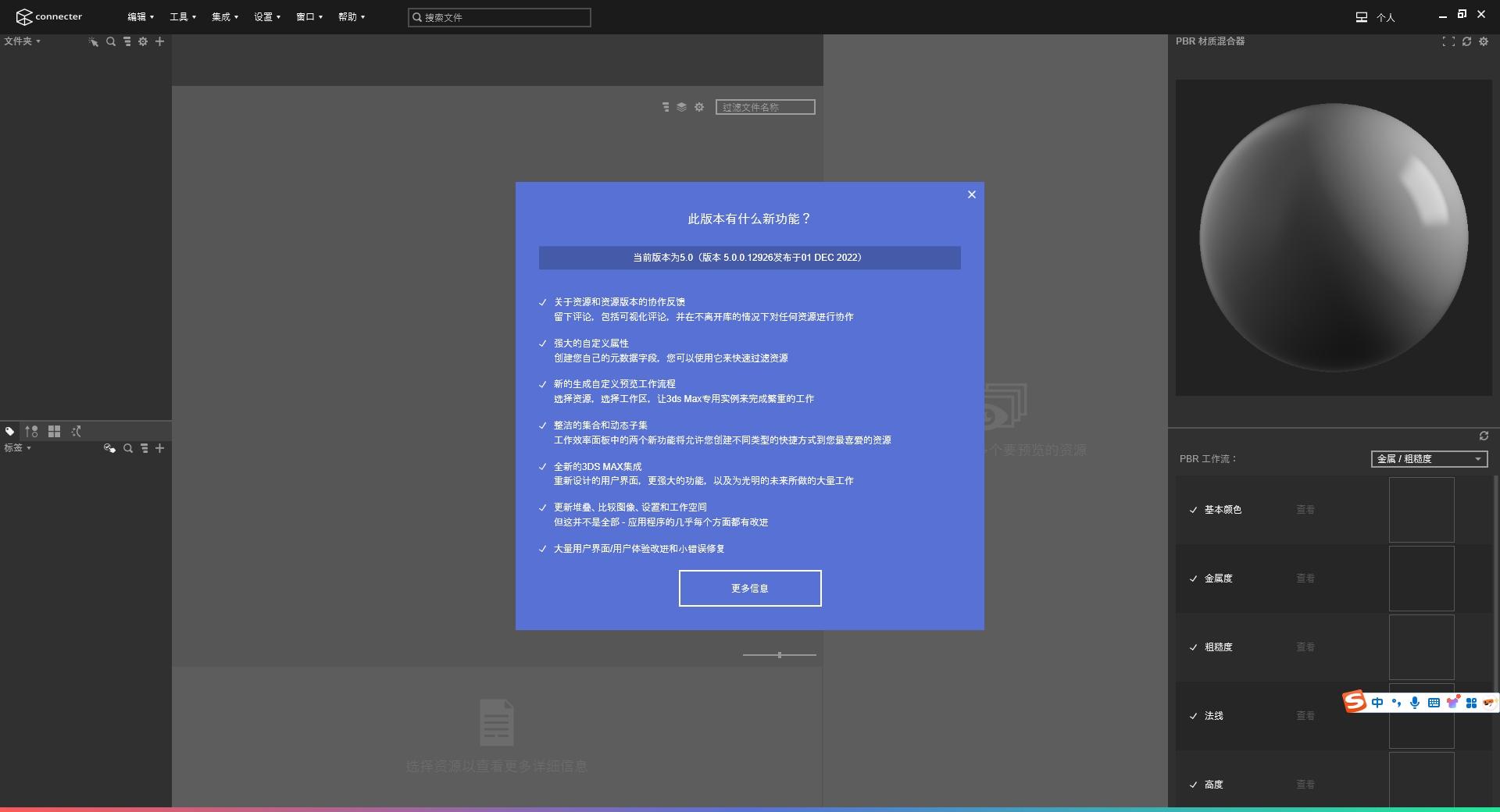 Connecter 5.0(资源管理器下载)汉化版