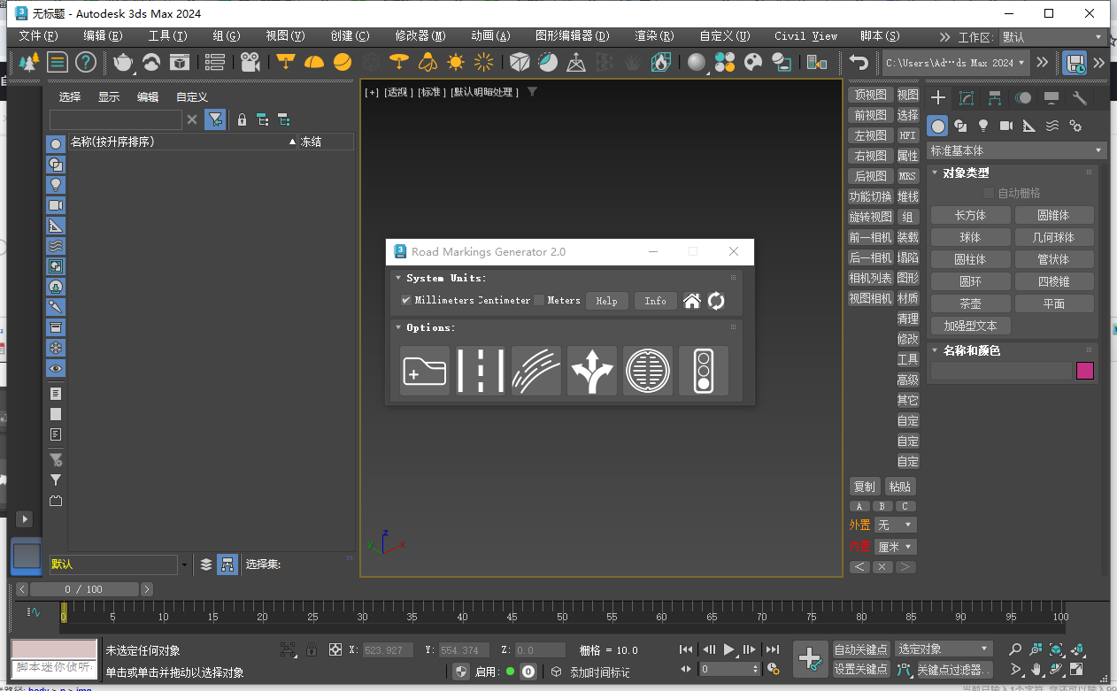 3DMax道路标记生成器：Road Markings Generator 2.0官方完整版