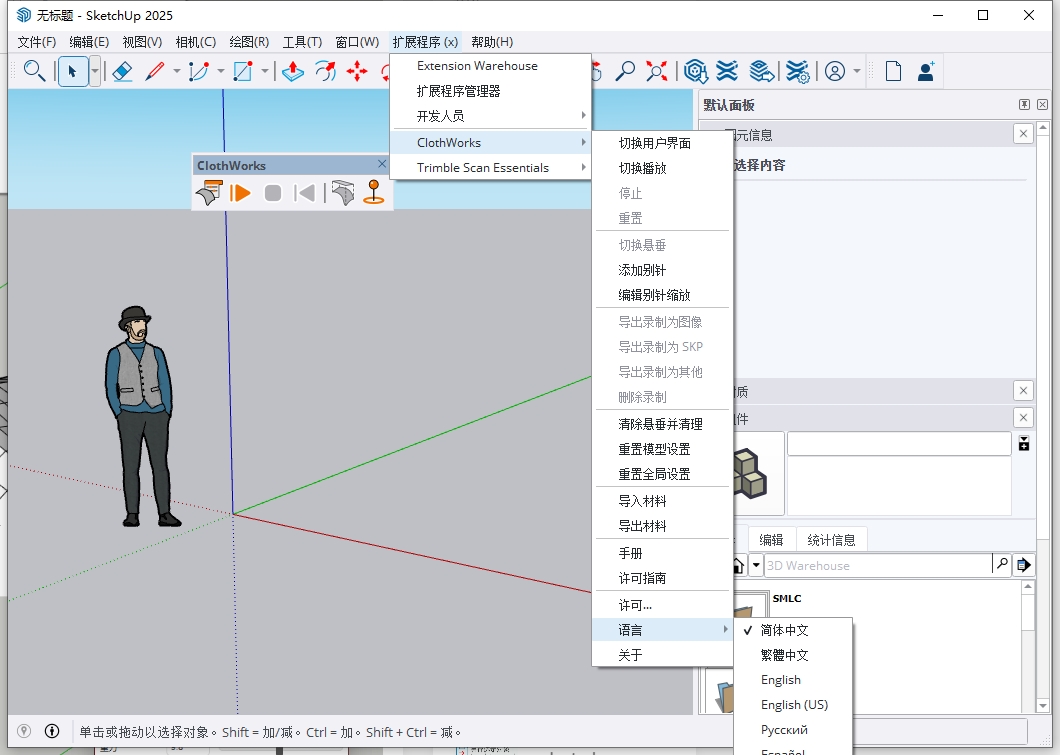 ClothWorks v1.8.0（su布料模拟插件）中文免费版