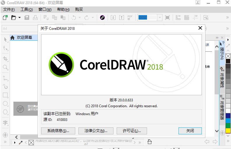 CorelDraw2018官方版