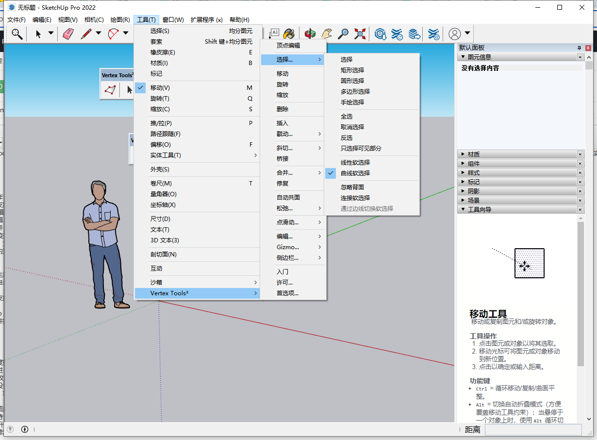 TT Vertex Tools 2.0.6（草图大师顶点编辑插件）免费专业版