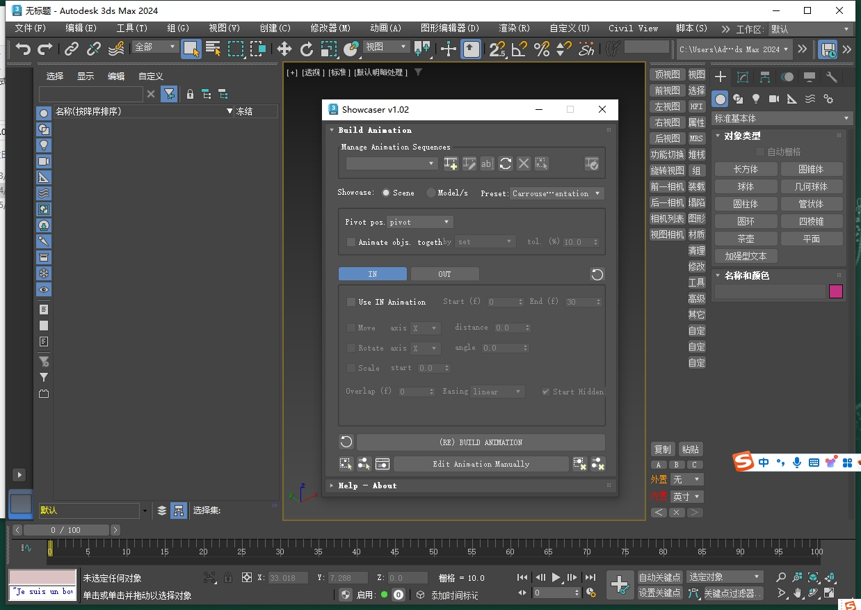 Showcaser V1.02 For 3DS MAX 2015-2026免费正式版+安装教程