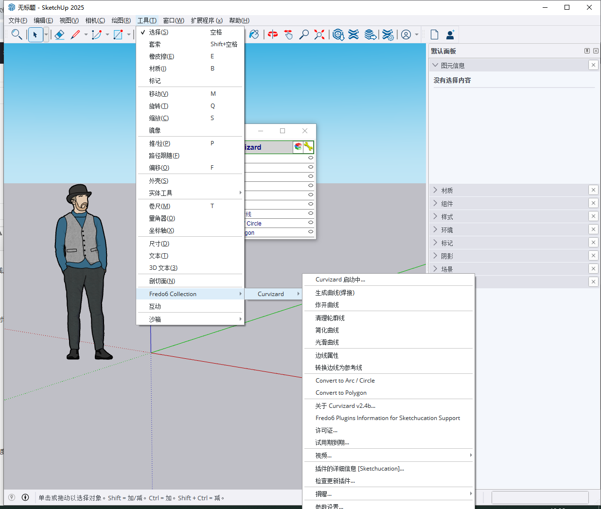 Fredo6 Curvizard v2.4b(曲线优化工具) 中文免费版