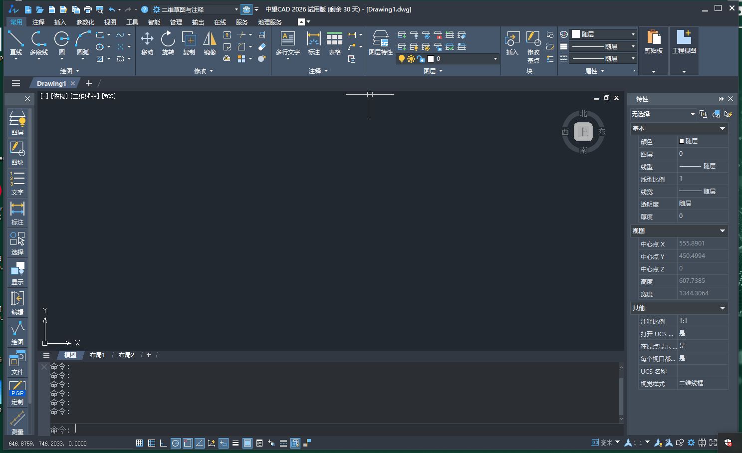 中望CAD 2026（国产CAD软件下载）官方试用版