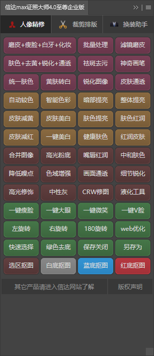PS信达证照大师4.0至尊企业版(免费汉化版)+安装教程 PS信达证照大师4.0至尊企业版(免费汉化版)+安装教程