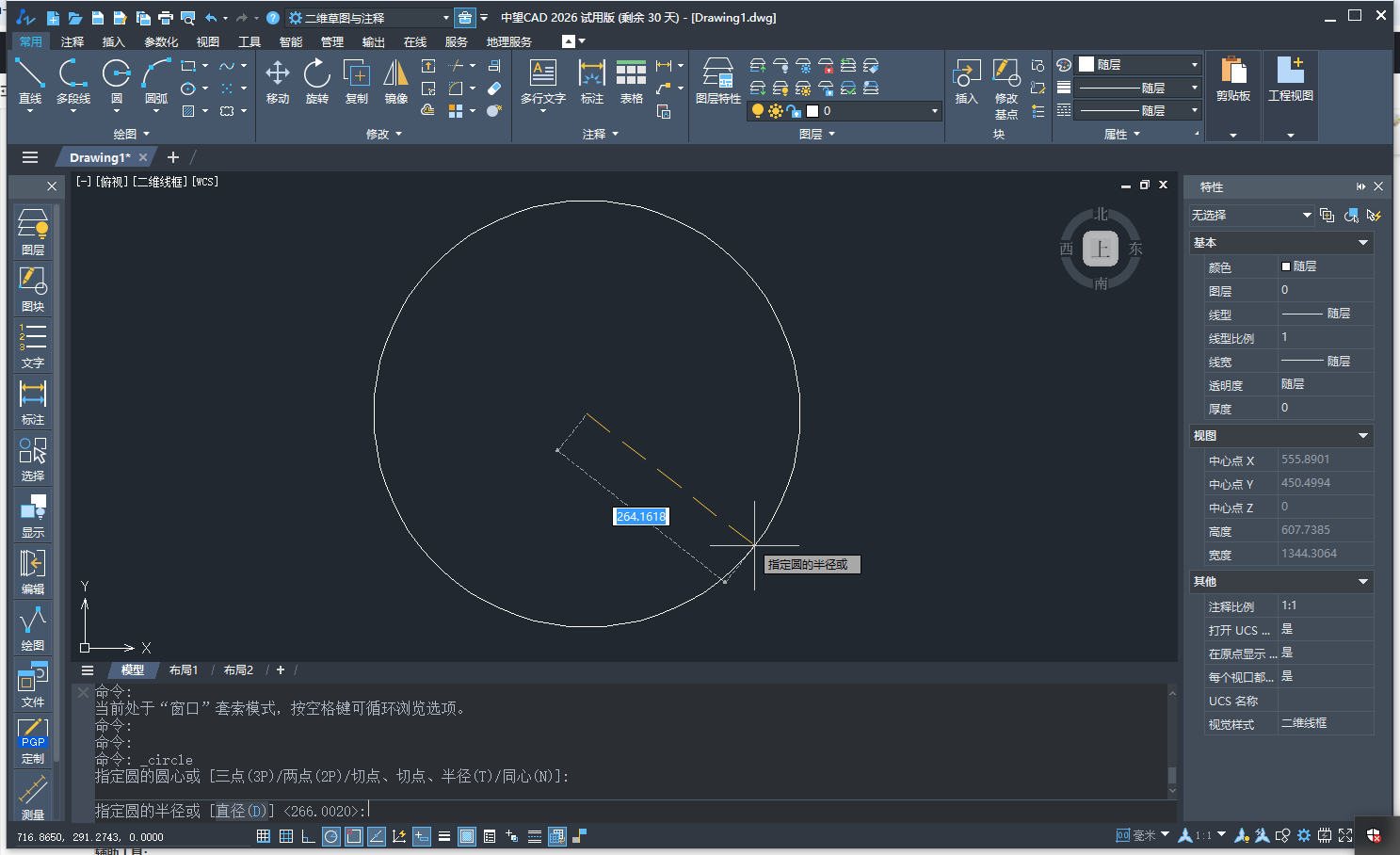 中望CAD 2026（国产CAD软件下载）官方试用版