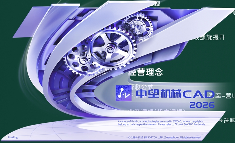 中望机械CAD 2026（CAD软件）中文试用版