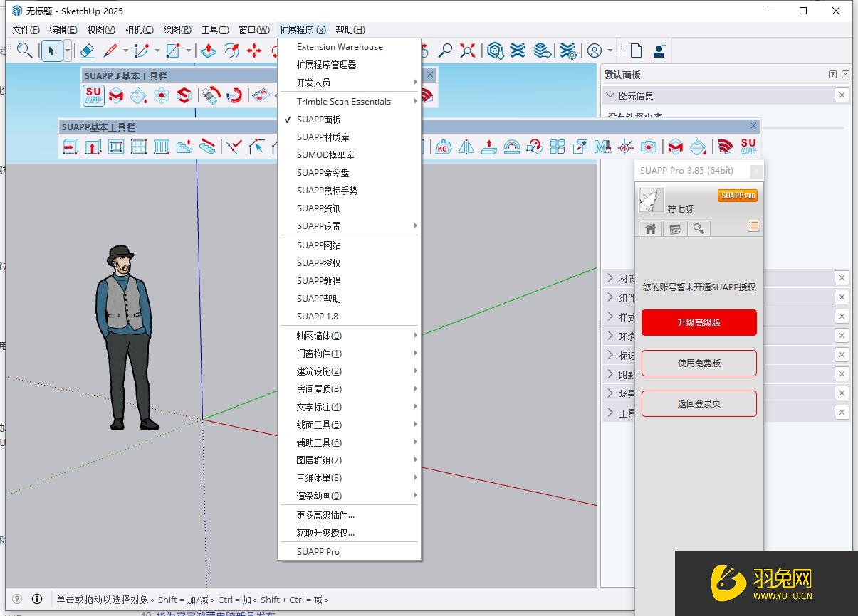 [SUAPP插件合集]-SUAPP 3.8.5.4官方正式版