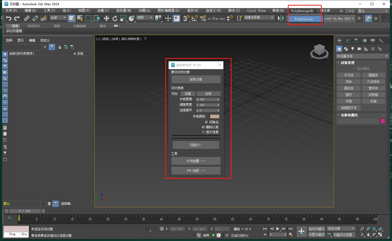 PolySlicer V1.01 for 3ds max 2016-2025汉化版+安装教程