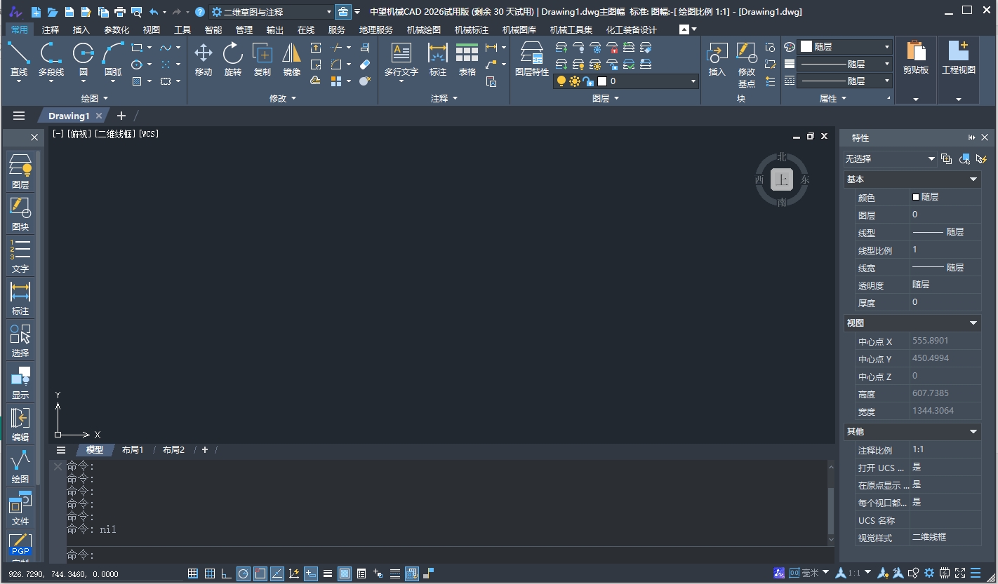 中望机械CAD 2026（CAD软件）中文试用版