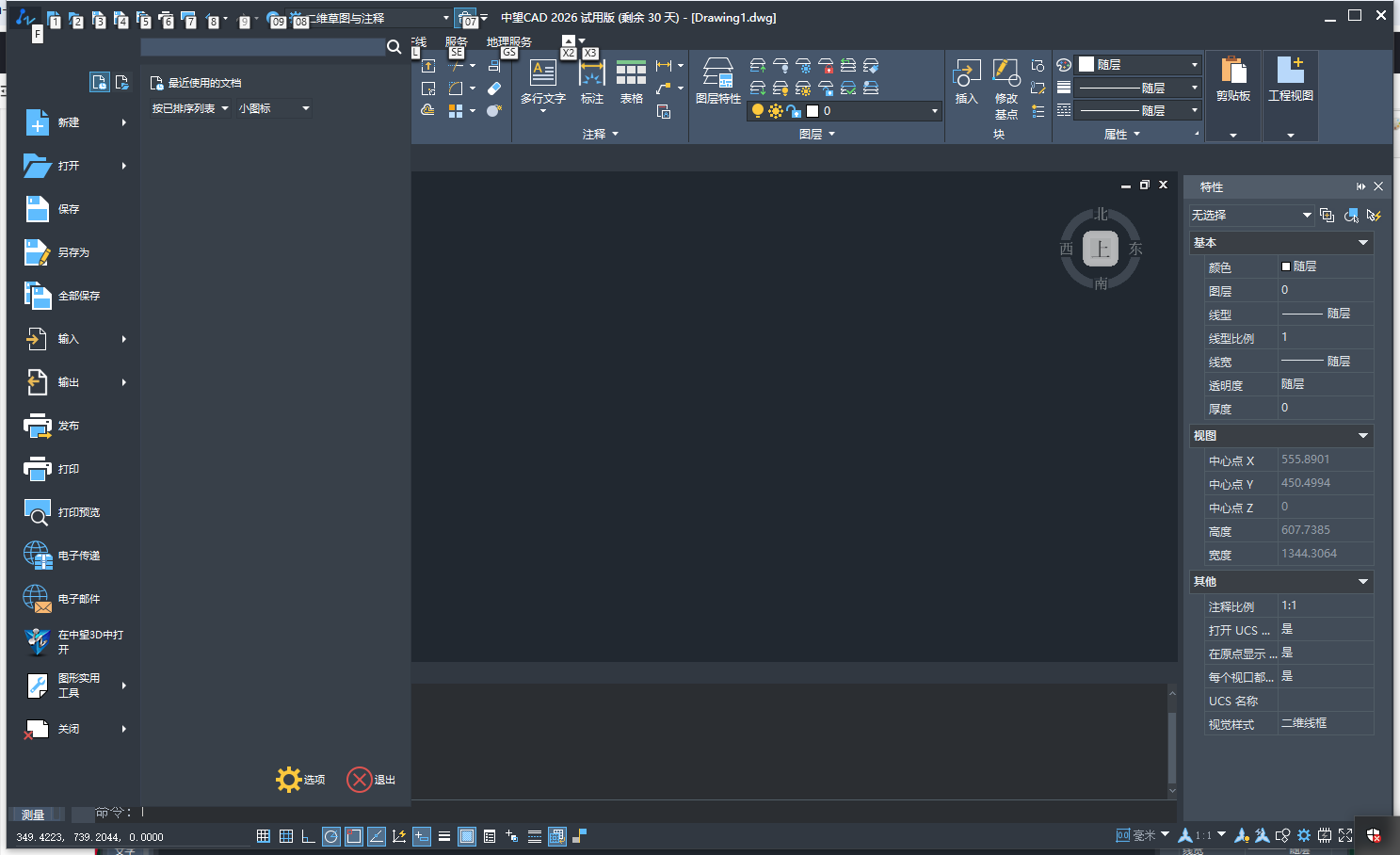 中望CAD 2026（国产CAD软件下载）官方试用版