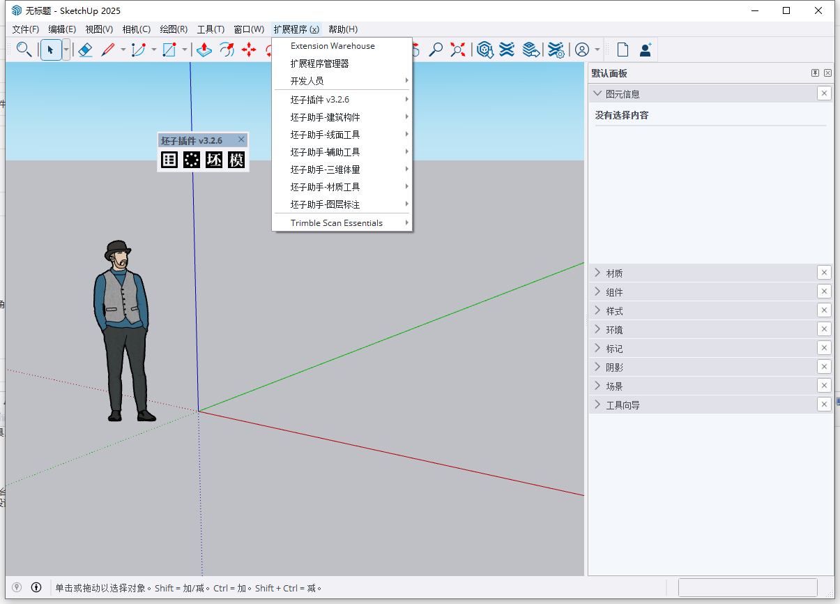 坯子库 v3.2.6（su 插件下载）最新官方版