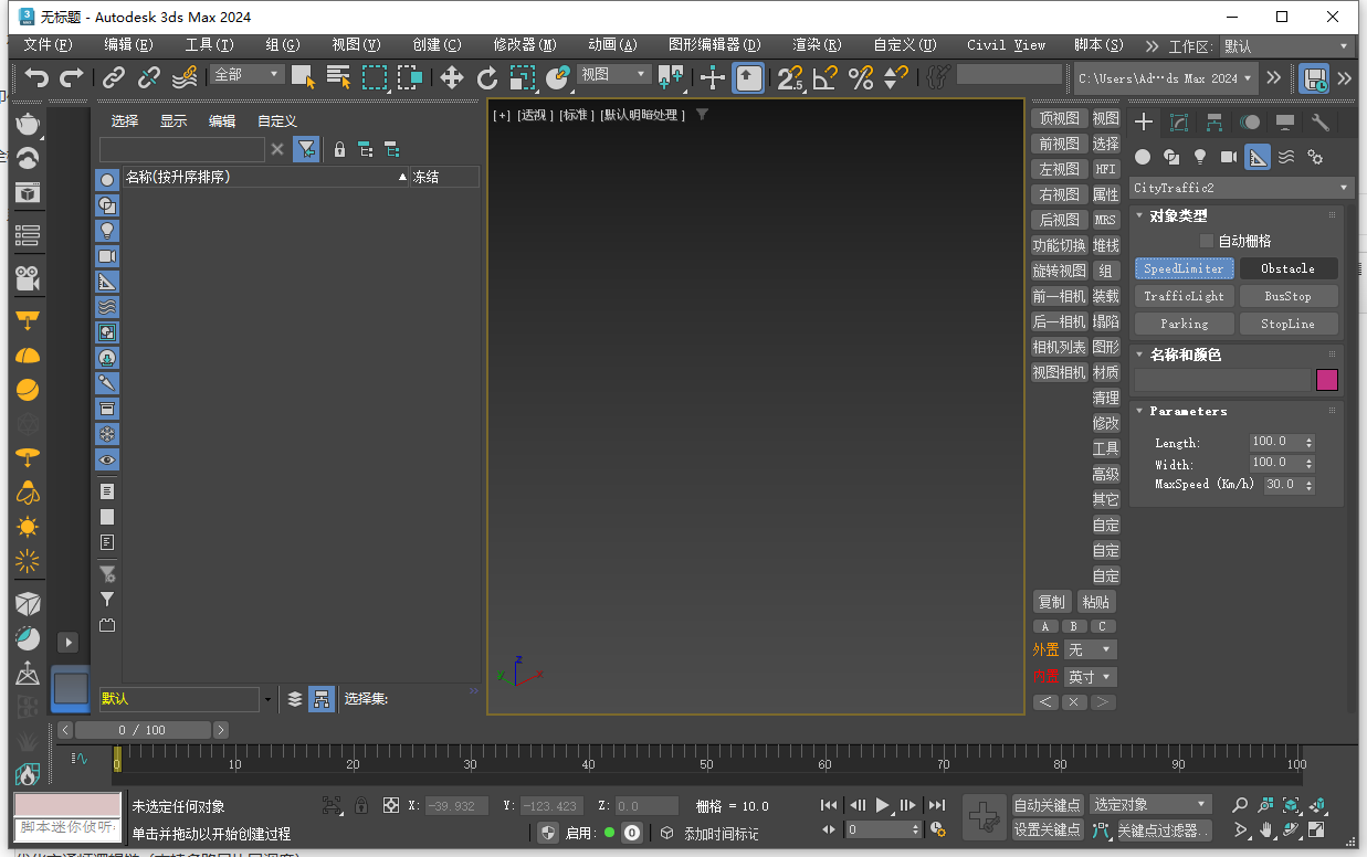 CityTraffic V2.039(3dmax城市交通系统模拟插件)免费版 CityTraffic V2.039(3dmax城市交通系统模拟插件)免费版