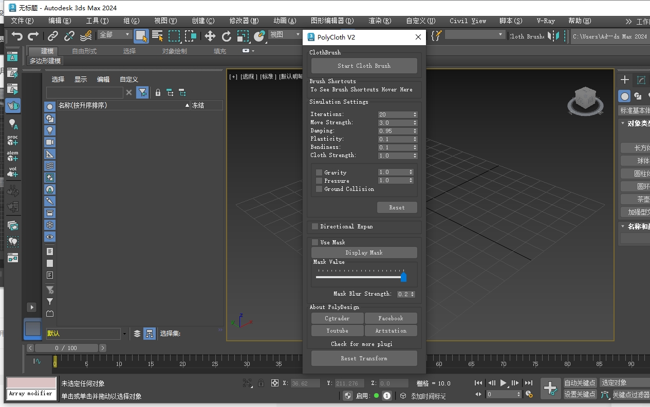 PolyCloth v2.07 for 3ds Max 2016-2025免费版+安装教程