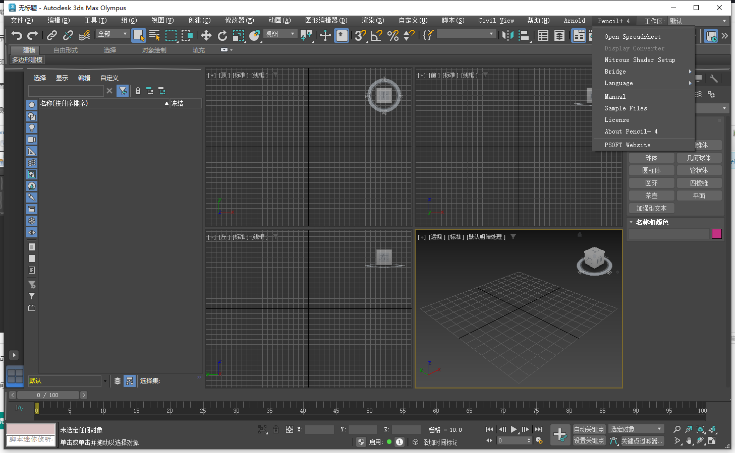 PSOFT Pencil v4.2.6（3dmax卡通材质插件）免费激活版