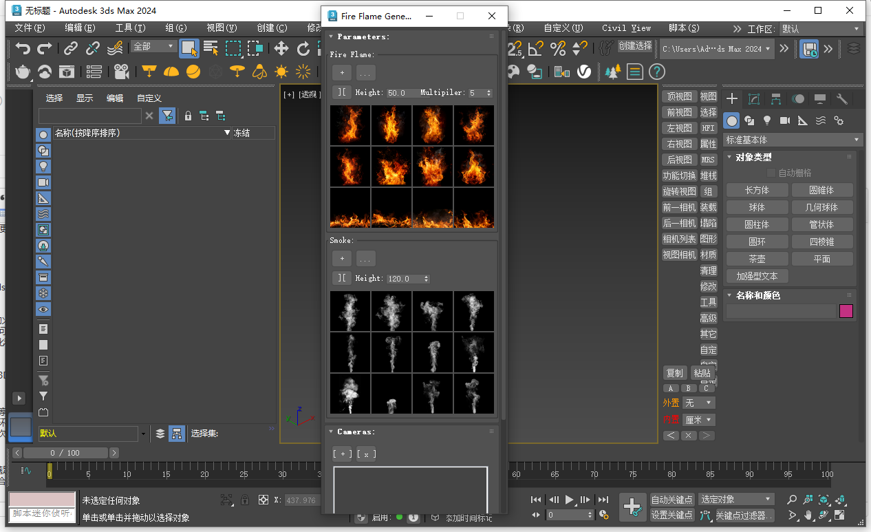 Fire Flame Generator 1.0(3dmax火焰烟雾生成器 v1.0)免费稳定版