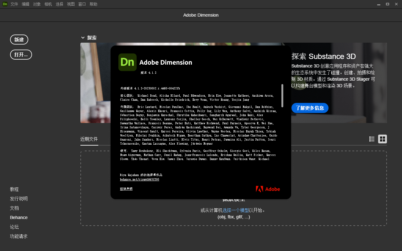3D 设计与渲染软件：Adobe Dimension v4.1.3官方最新版