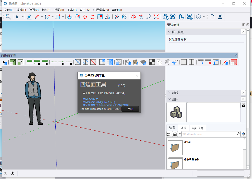 Su草图大师插件：TT QuadFaceTools v1.0.1官方中文版