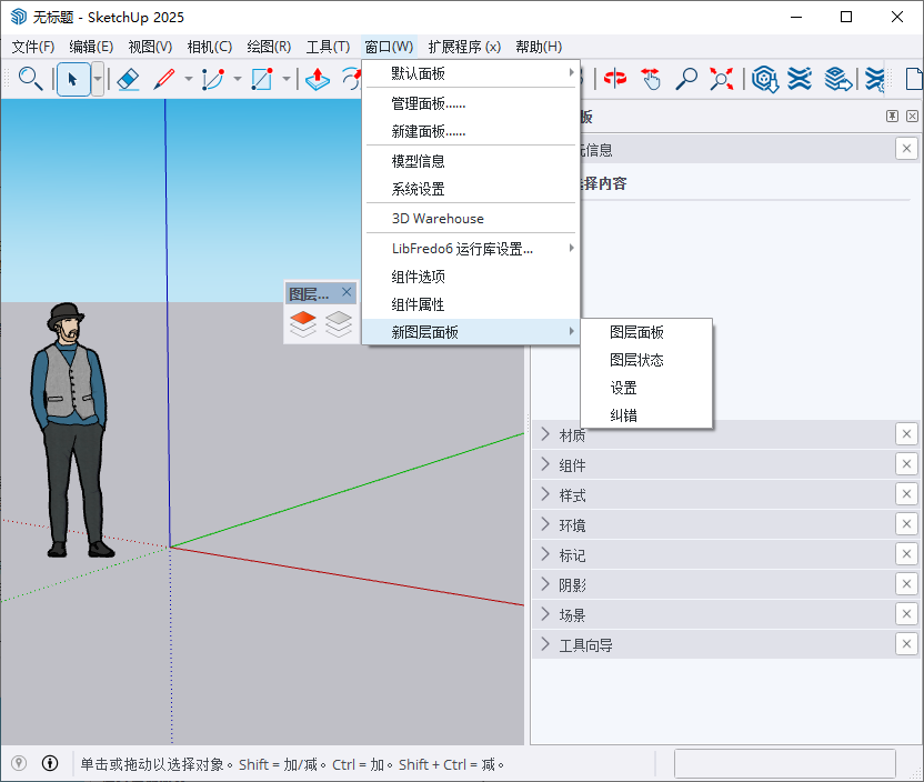 SU新图层面板插件包:Layers Panel v1.2.2 免费汉化版 SU新图层面板插件包:Layers Panel v1.2.2 免费汉化版