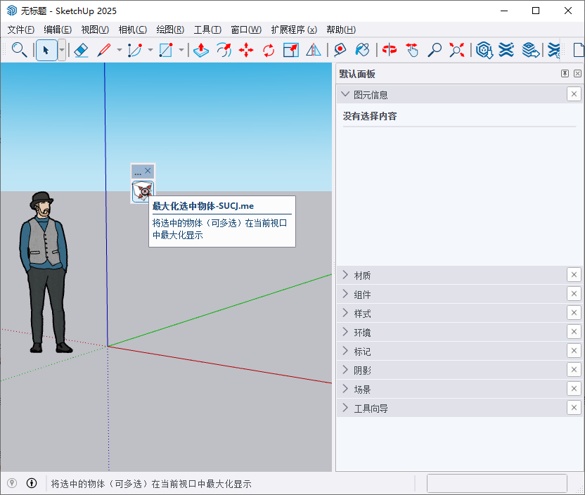 ModuleZoomToSelection(最大显示选中物体)v1.0.0 汉化激活版 ModuleZoomToSelection(最大显示选中物体)v1.0.0 汉化激活版
