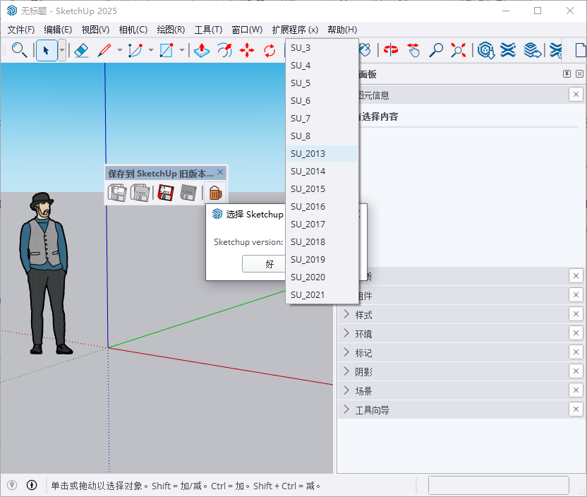 保存SU旧版插件:Dezmo Save to older SketchUp Version免费汉化版 保存SU旧版插件:Dezmo Save to older SketchUp Version免费汉化版