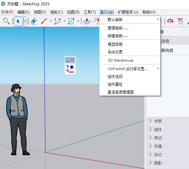 Height Datums Organizer v0.1.4 (SU即时标高插件)汉化免费版 Height Datums Organizer v0.1.4 (SU即时标高插件)汉化免费版