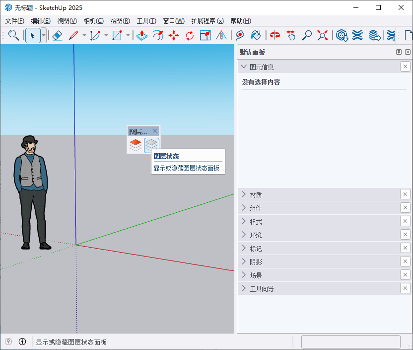 SU新图层面板插件包:Layers Panel v1.2.2 免费汉化版 SU新图层面板插件包:Layers Panel v1.2.2 免费汉化版