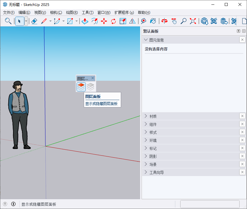SU新图层面板插件包:Layers Panel v1.2.2 免费汉化版 SU新图层面板插件包:Layers Panel v1.2.2 免费汉化版