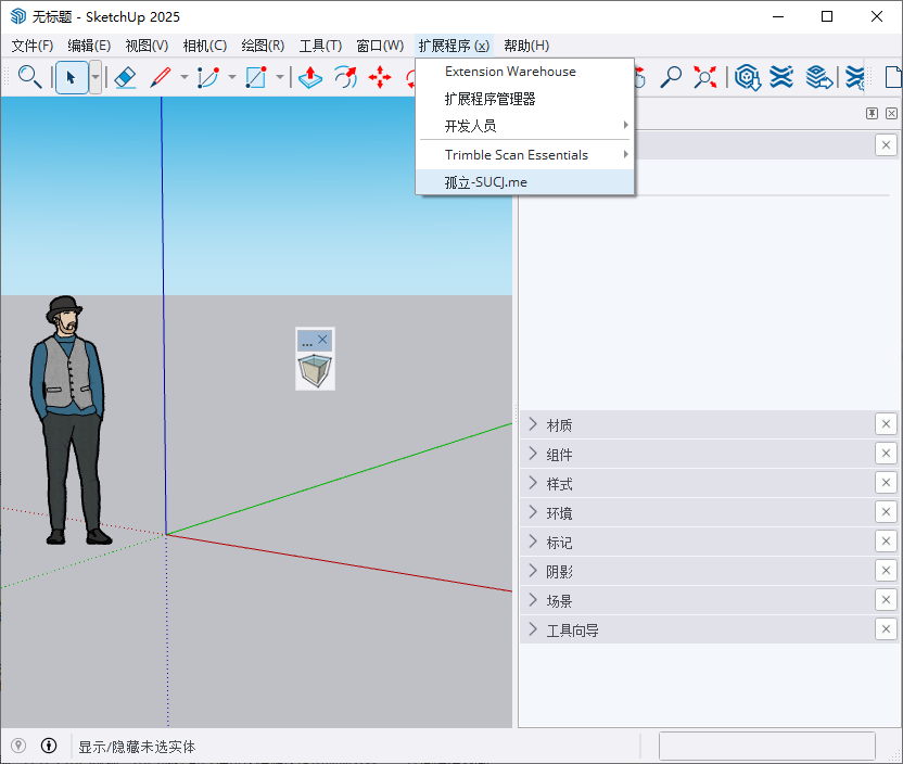 草图大师(孤立)插件:isolate v1.0.1中文版 草图大师(孤立)插件:isolate v1.0.1中文版