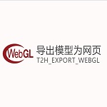 SketchUp插件：T2H EXPORT WEBGL v0.9.9（导出模型为网页插件）免费下载