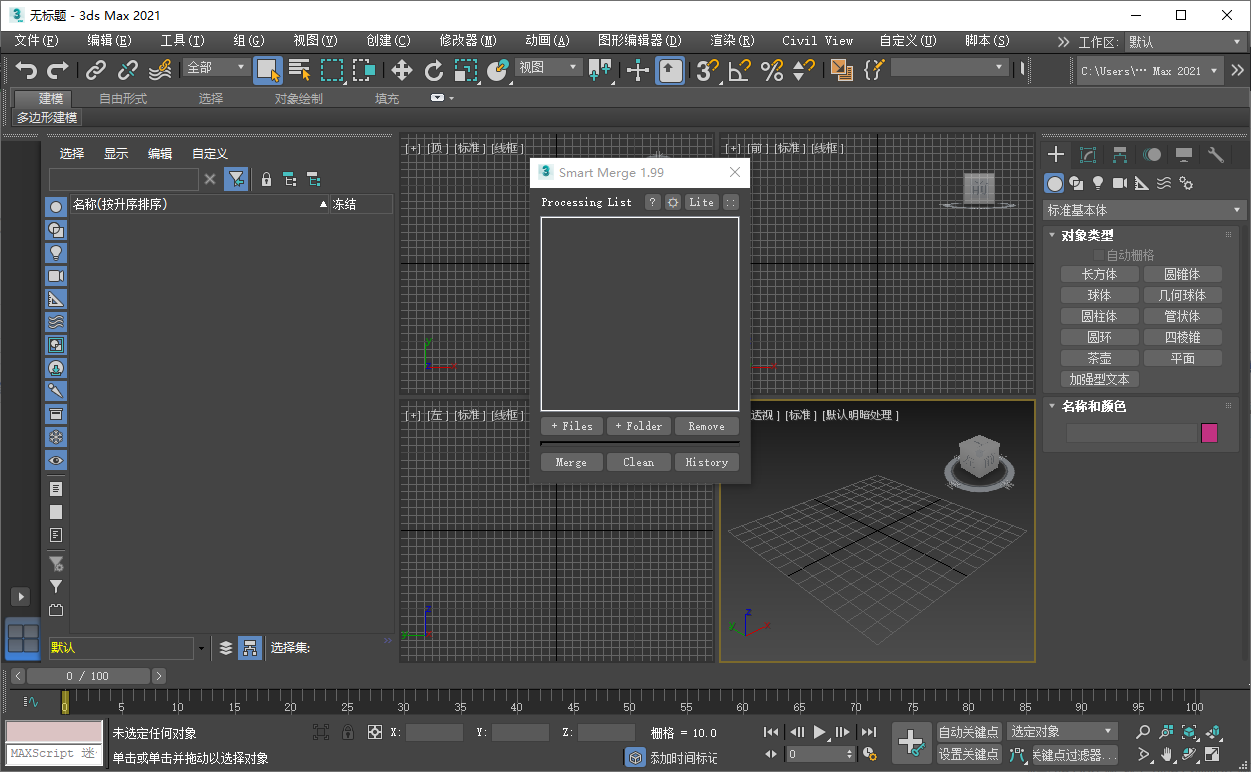 Smart Merge v1.99【3dmax多模型导入合并插件】免费版 Smart Merge v1.99【3dmax多模型导入合并插件】免费版