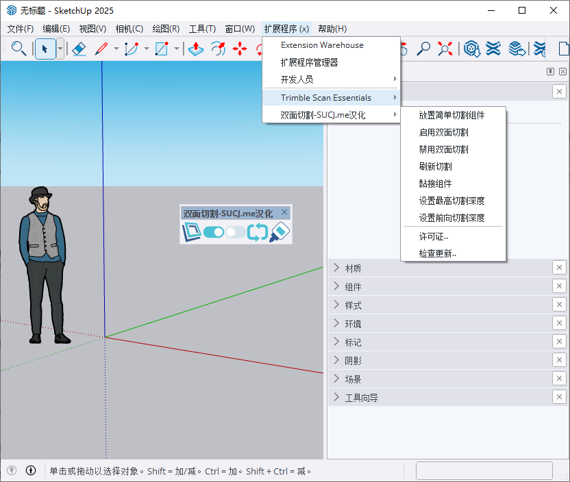 Double-Cut v2.0.0(SU双面切割插件)中文激活版 Double-Cut v2.0.0(SU双面切割插件)中文激活版