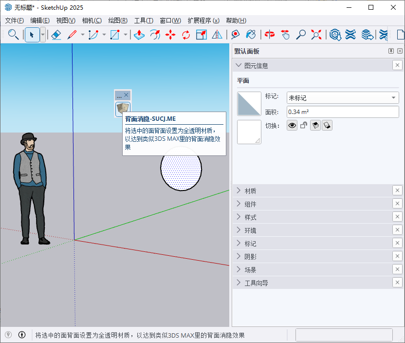 背面消隐(Hide Back Faces) v1.0.0免费版 背面消隐(Hide Back Faces) v1.0.0免费版