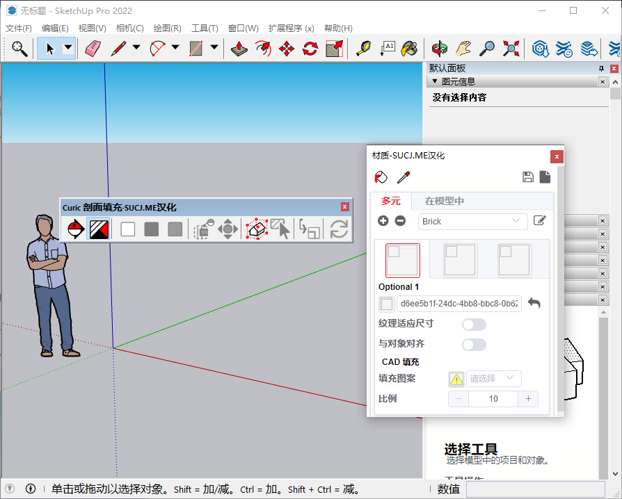 Curic剖面填充插件:Curic Section v2.3.0汉化免费专业版 Curic剖面填充插件:Curic Section v2.3.0汉化免费专业版