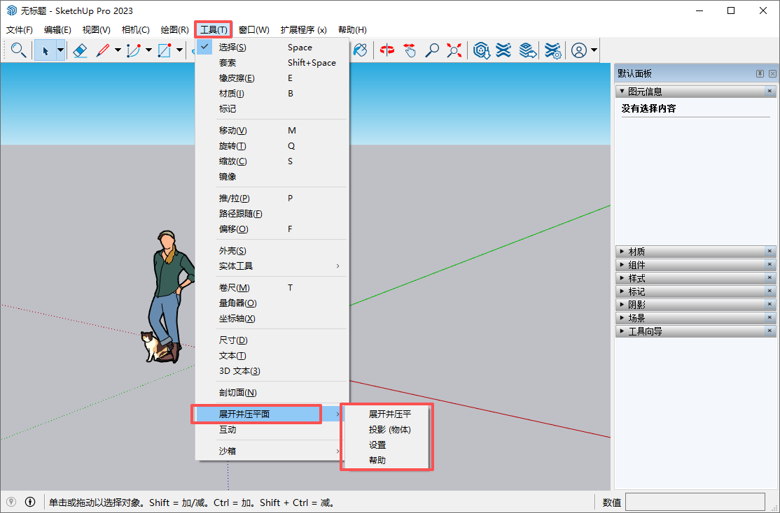 SU展开压平插件:Unwrap and Flatten Faces v2.5汉化版 SU展开压平插件:Unwrap and Flatten Faces v2.5汉化版