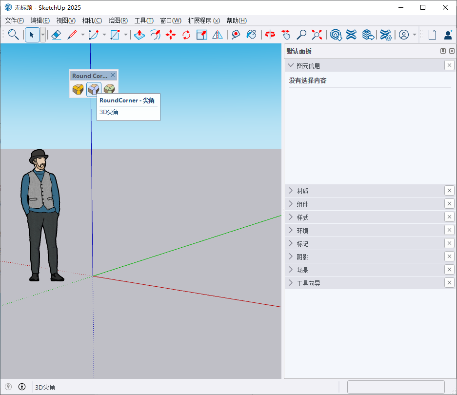 Fredo6 RoundCorner (三维倒角) v3.4a官方正式版 Fredo6 RoundCorner (三维倒角) v3.4a官方正式版