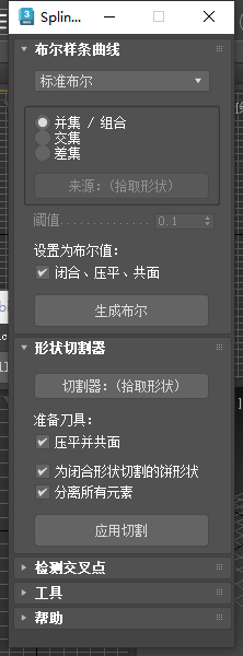 3dmax插件:Spline Combiner v1.20中文免费版 3dmax插件:Spline Combiner v1.20中文免费版
