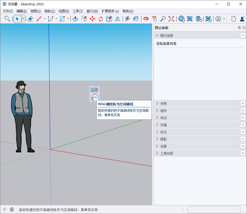 草图大师曲线转为空间曲线插件:WIKII Tools Curve Delta Z v1.0.0免费版 草图大师曲线转为空间曲线插件:WIKII Tools Curve Delta Z v1.0.0免费版