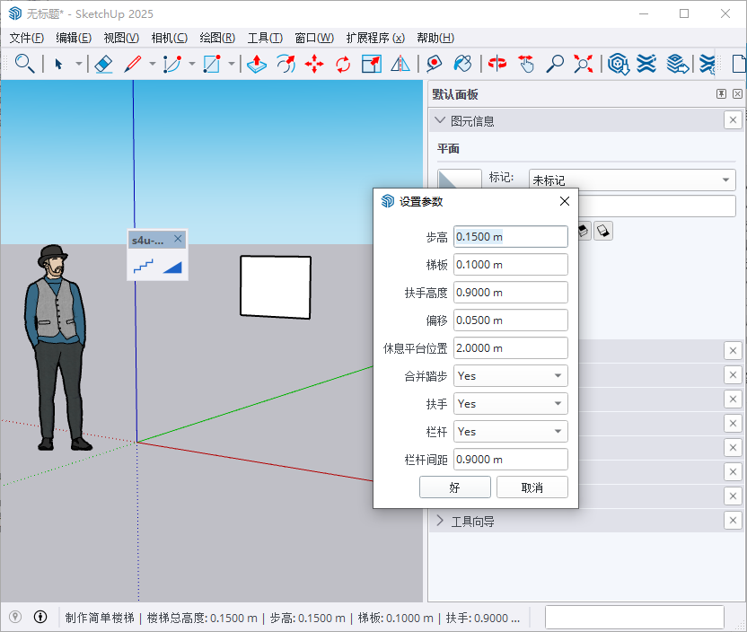 草图大师插件下载:S4U Stair v5.2.0楼梯 中文版 草图大师插件下载:S4U Stair v5.2.0楼梯 中文版