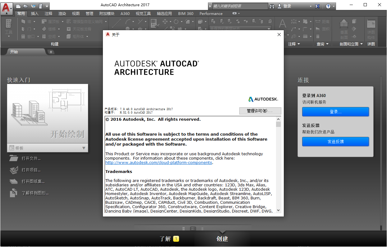Autodesk AutoCAD Architecture(建筑版)2017官方专业激活版 Autodesk AutoCAD Architecture(建筑版)2017官方专业激活版