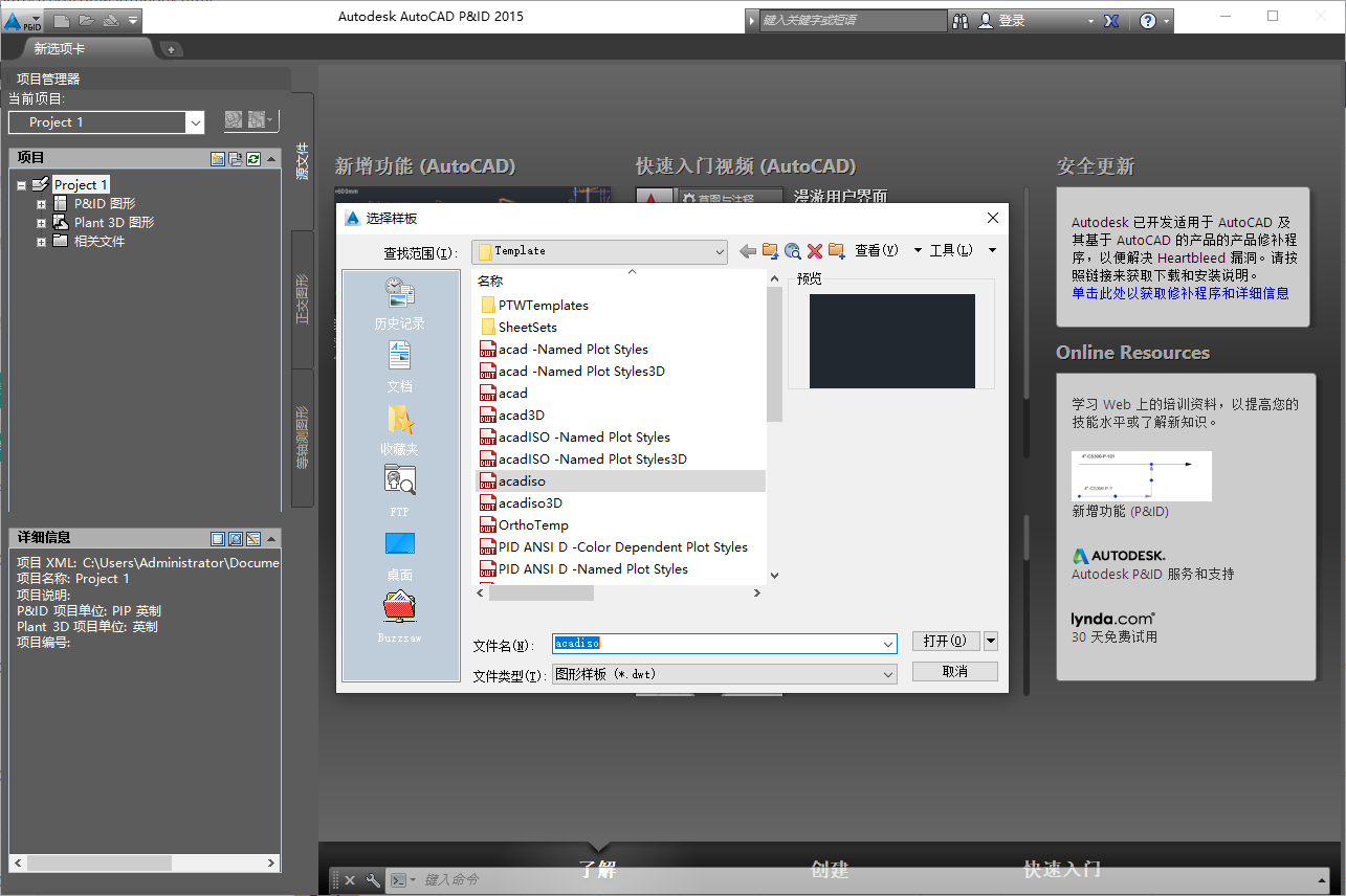 AutoCAD P&ID 2015(64位/32位)官方激活版+安装教程 AutoCAD P&ID 2015(64位/32位)官方激活版+安装教程