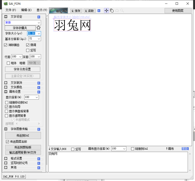 SAI_FON_zh-CHS【SAI文字插件】汉化版 SAI_FON_zh-CHS【SAI文字插件】汉化版
