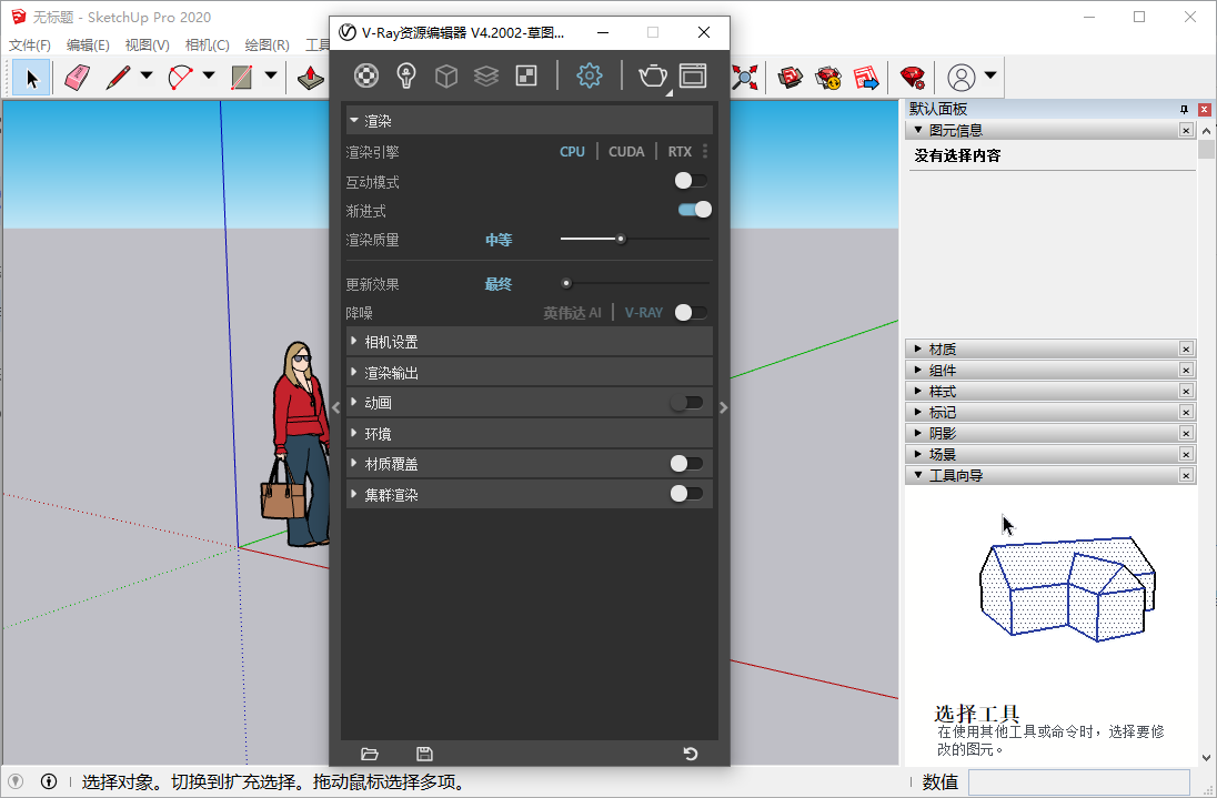 VRay 4.20.02【草图大师渲染器安装包】汉化激活版 VRay 4.20.02【草图大师渲染器安装包】汉化激活版