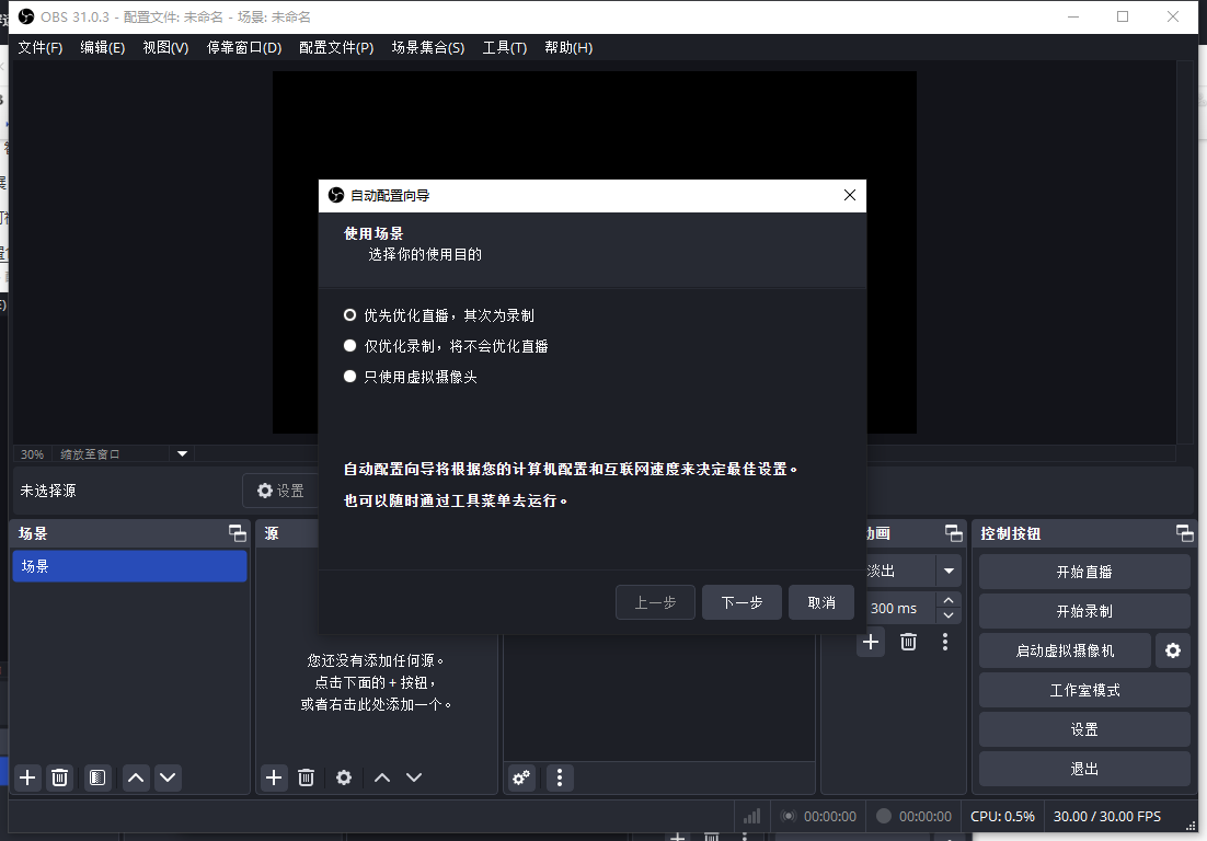 OBS Studio v31.0.3最新免费官方版 OBS Studio v31.0.3最新免费官方版