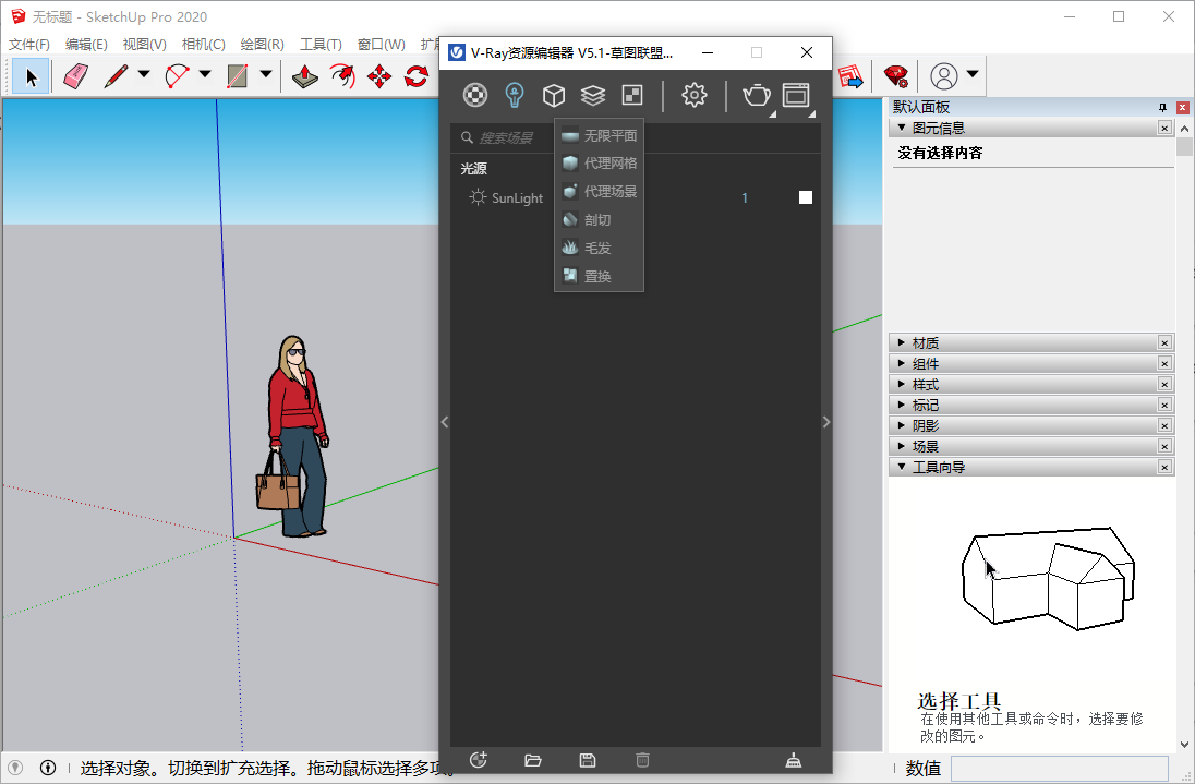 Sketchup草图大师插件下载:VRay 5.10.01(中文完整版) Sketchup草图大师插件下载:VRay 5.10.01(中文完整版)